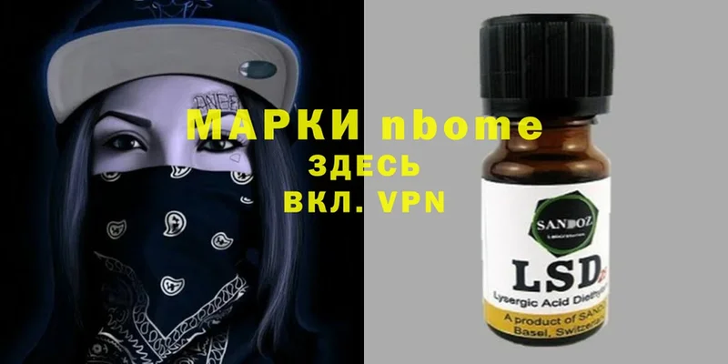 Марки NBOMe 1,5мг  Мамоново 